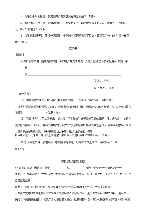 江苏省东海县2017届中考政治主观题复习重点