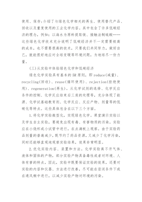 化学课题论文精编.docx