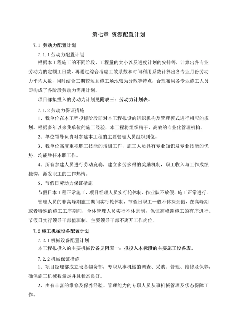 资源配置计划.docx