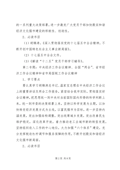 市国税局干部理论学习安排意见.docx