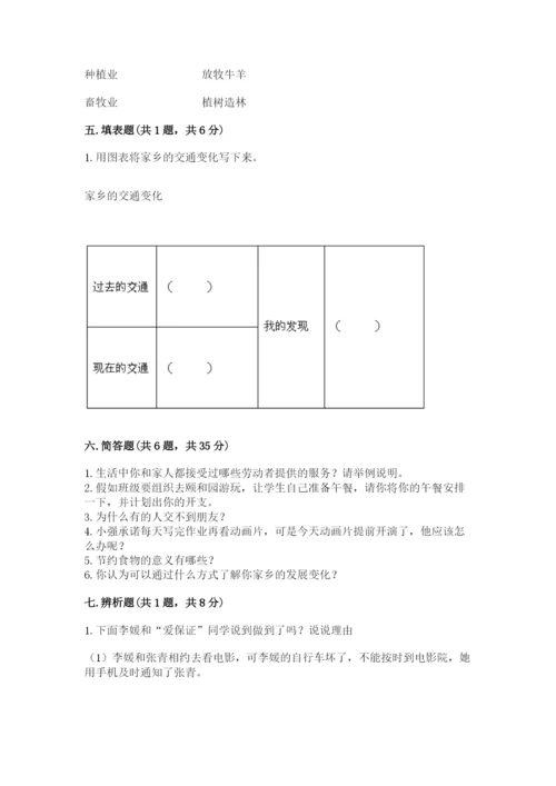 部编版道德与法治四年级下册 期末测试卷及参考答案（预热题）.docx