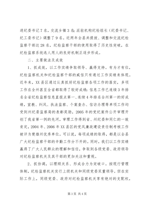 县纪检监察组织建设情况调研报告 (2).docx