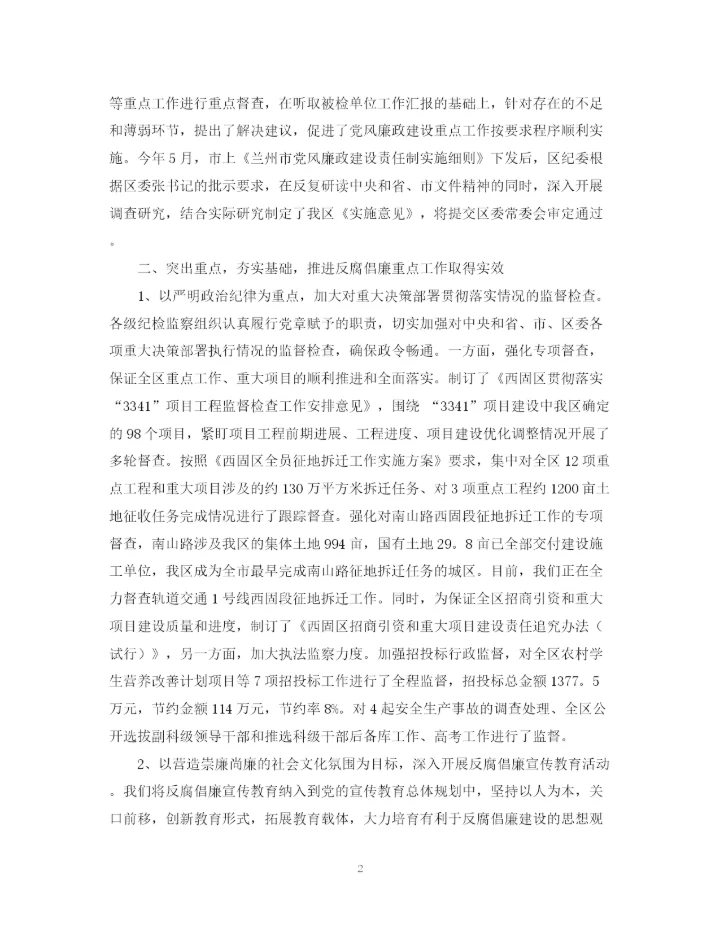 精编之区委上半年工作总结范文.docx