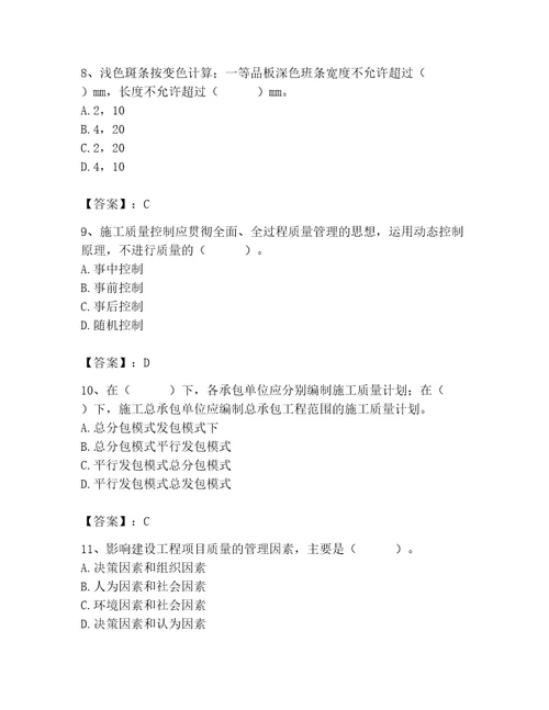 质量员之装饰质量专业管理实务测试题附完整答案精选题