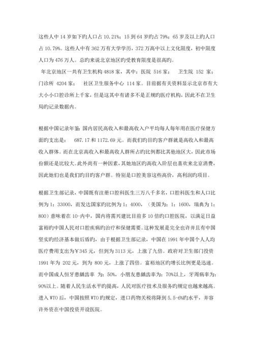 口腔诊所商业综合计划书全套资料.docx