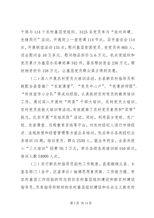 统筹推进五项建设努力提高基层党建工作科学化水平.docx