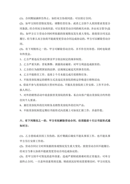 美容院员工正式聘用合同范本