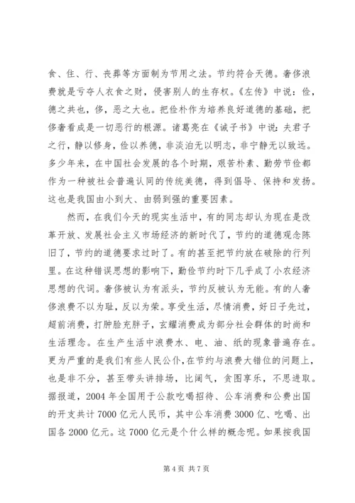 学习《厉行节约，反对浪费》心得体会（二）.docx