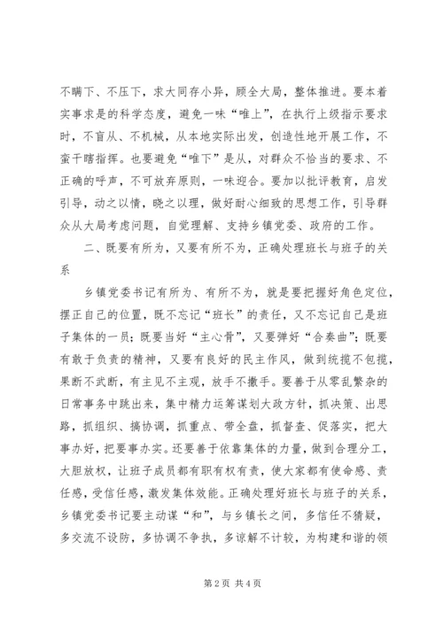 党委书记辩证思考.docx
