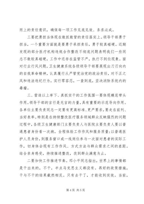 在“改作风、勇担当，带头真抓实干”集中学习研讨会议上的发言.docx