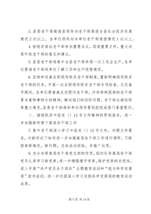 老干部工作计划4篇.docx