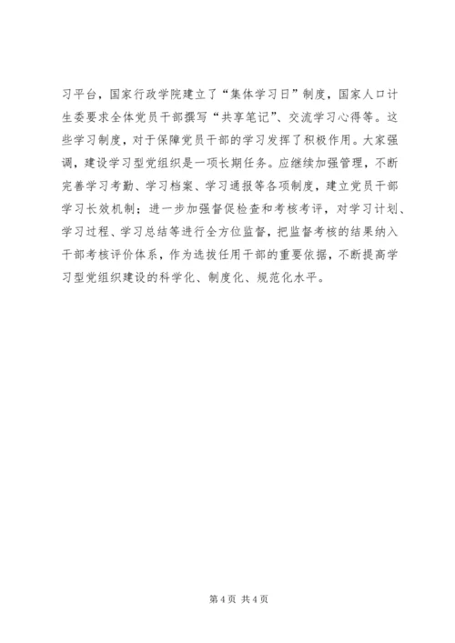 学习型党组织：学习型政党建设的基础.docx