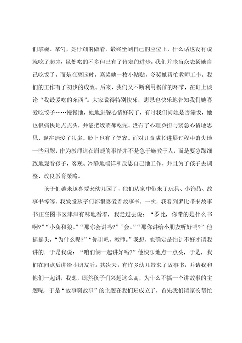 教师个人年终工作总结3000字