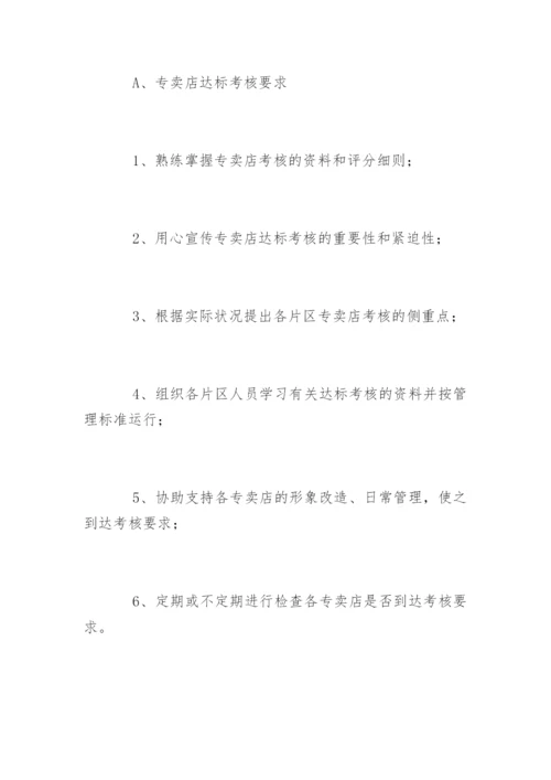 督导岗位职责.docx