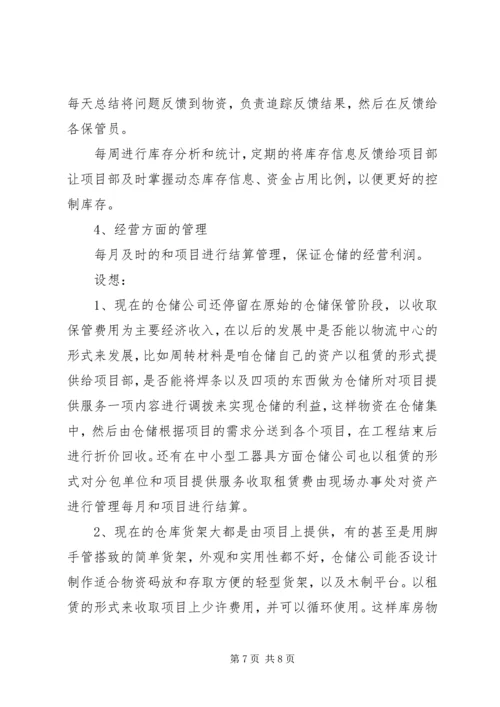 仓储管理年度总结报告[1].docx