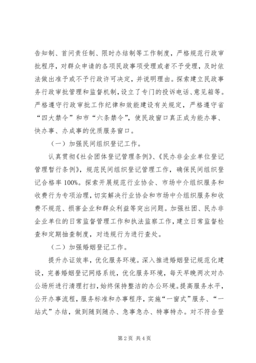 民政局行政审批科工作计划.docx