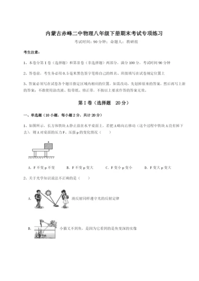 强化训练内蒙古赤峰二中物理八年级下册期末考试专项练习试卷（解析版含答案）.docx