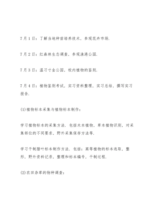 植物学实习心得大全.docx