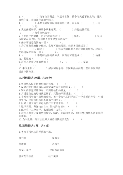 部编版六年级下册道德与法治期末测试卷附参考答案（达标题）.docx