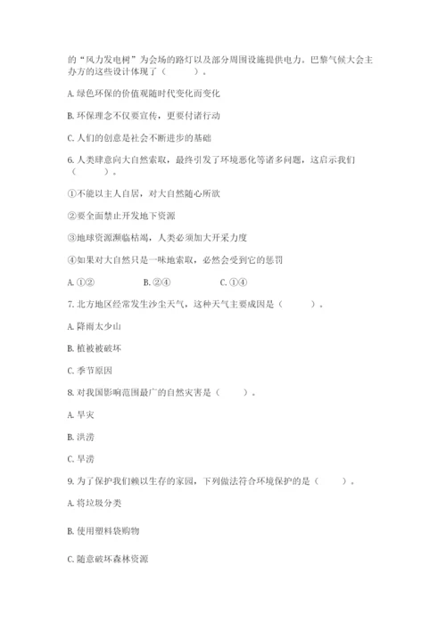 六年级下册道德与法治第二单元《爱护地球 共同责任》测试卷（完整版）.docx