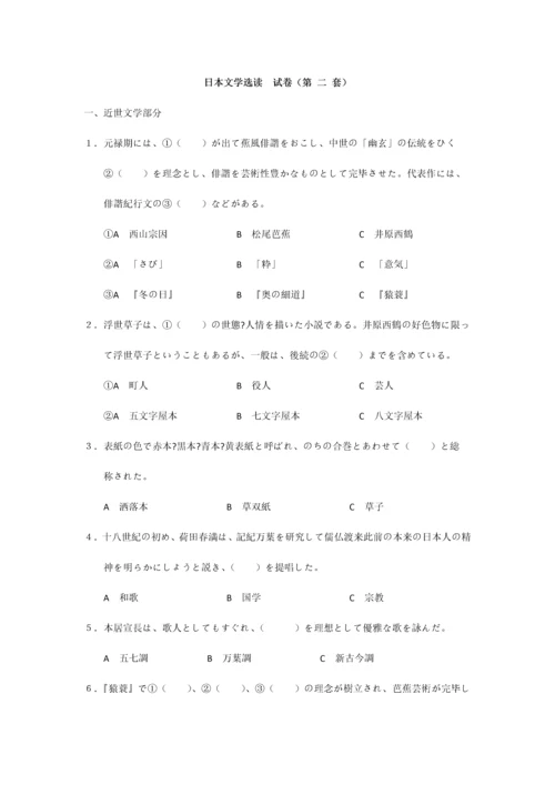 2023年广外日语本科自考文学选读试题五套真题+答案.docx