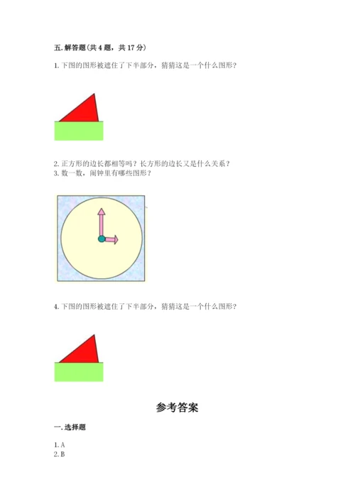 西师大版一年级下册数学第三单元 认识图形 测试卷a4版打印.docx