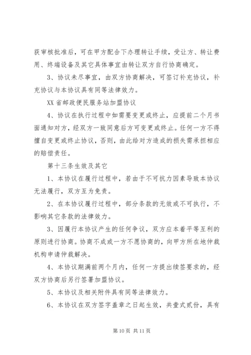 邮政便民服务站进社区试点工作方案 (3).docx