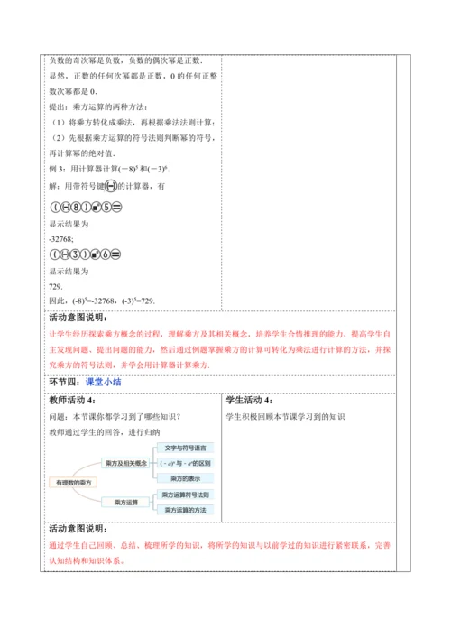 2.3.1.1 乘方-教案