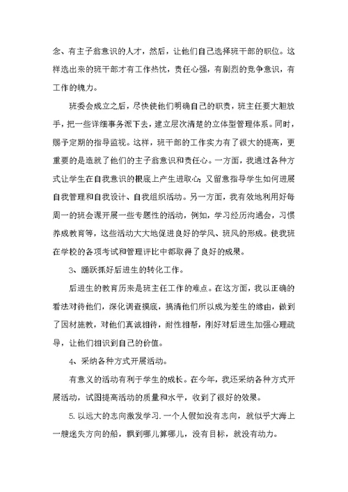 七年级数学下学期教学工作总结