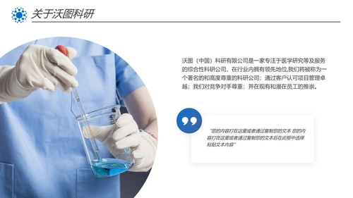 化学实验医疗科技实验室工业科研PPT模板