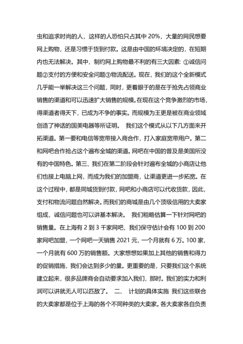 服装销售的工作计划.docx