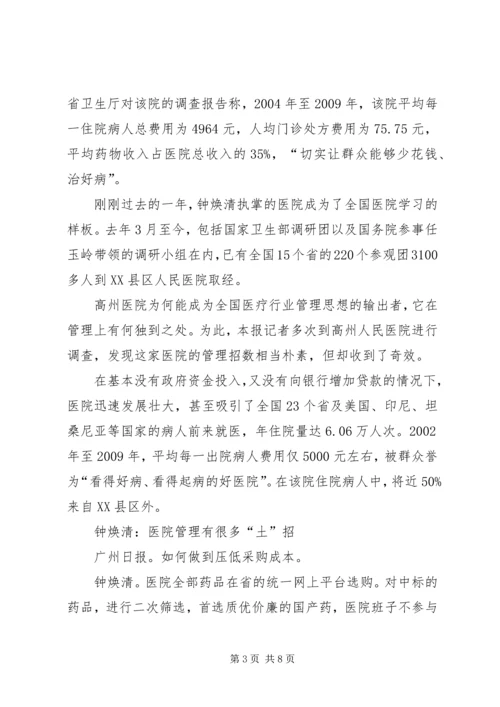 公立医院改革材料 (2).docx