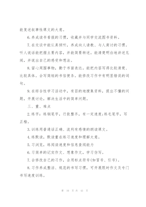 语文个人教学工作计划10篇.docx