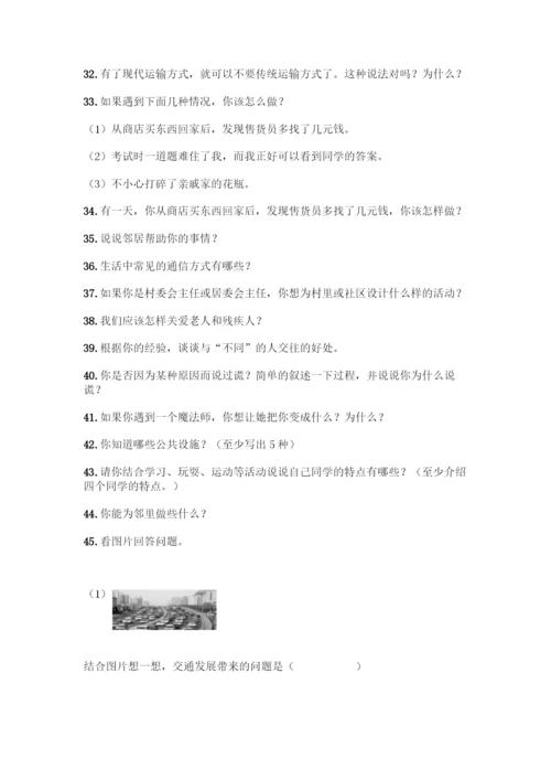 部编版四年级下册道德与法治简答题50道附参考答案【达标题】.docx