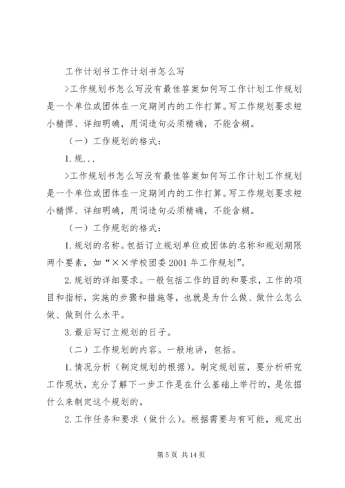 篇一：个人工作计划书范文 (2).docx