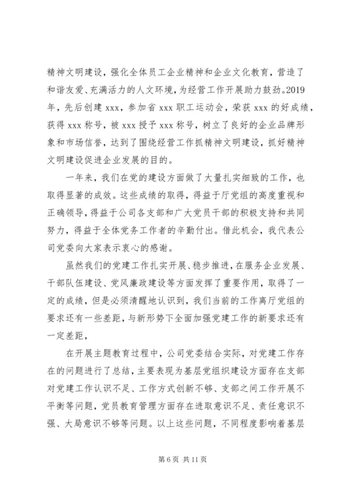 在换届选举会议上的工作报告.docx