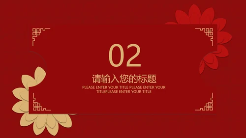 红色中国风公益宣传活动PPT模板