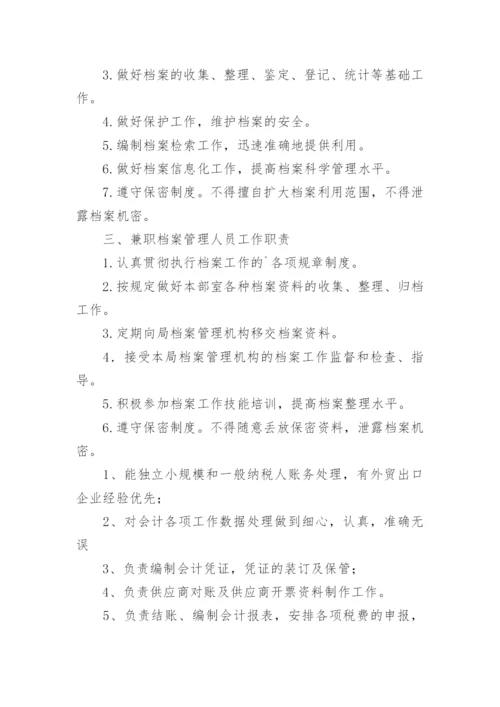 档案管理岗位职责_1.docx