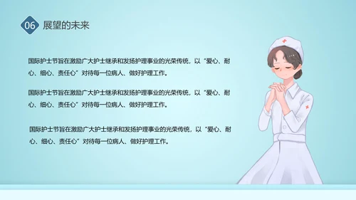 南丁格尔最美护士节ppt模板