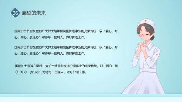 南丁格尔最美护士节ppt模板