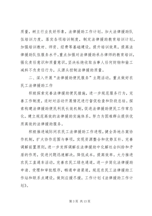 法律援助工作计划 (2).docx