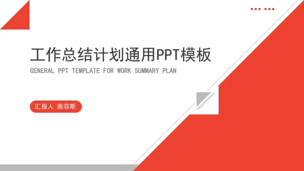 白色几何风职场工作总结计划PPT模板