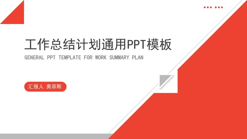 白色几何风职场工作总结计划PPT模板