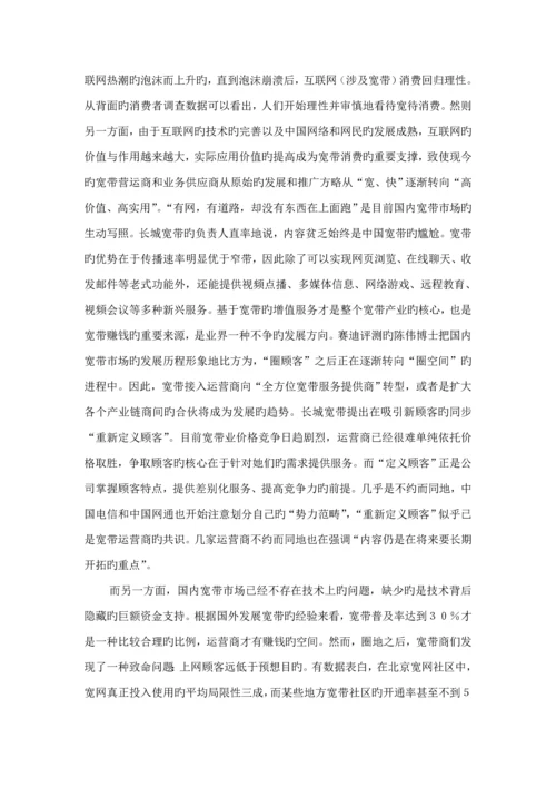 中国宽带业务调查汇总报告.docx