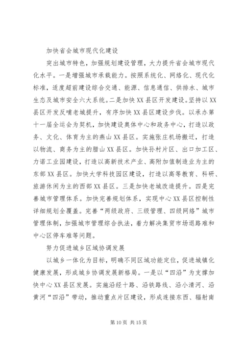 吉炳伟市长在市人大十三届五次会议上的工作报告 (2).docx