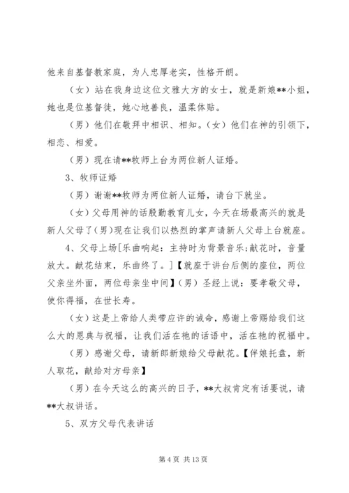 基督教婚礼主持词大全.docx