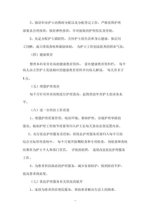 优质护理实施方案
