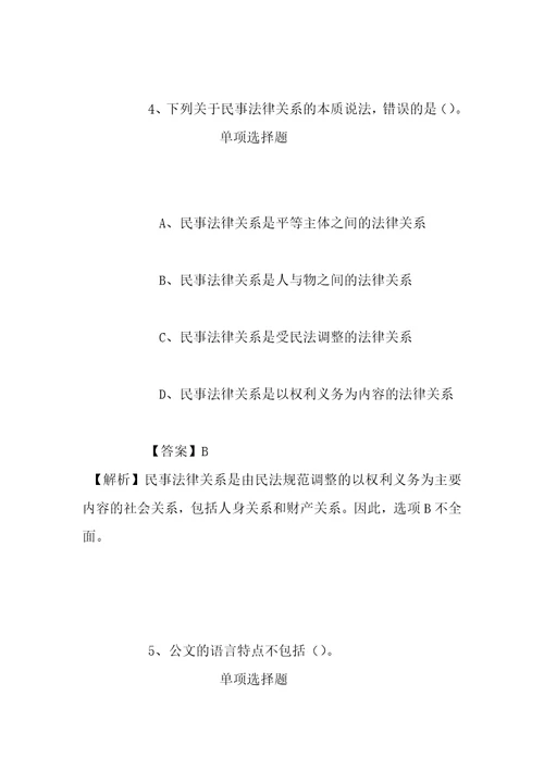 事业单位招聘考试复习资料宁波机场与物流发展集团有限公司2019年招聘模拟试题及答案解析3