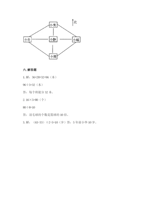 人教版三年级下册数学期中测试卷含答案【巩固】.docx