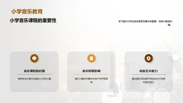 探索音乐教育之光